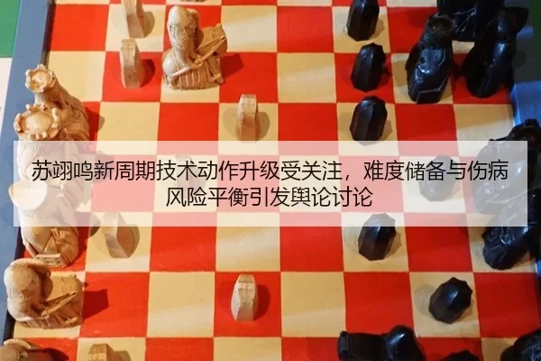 su-yi-ming-xin-zhou-qi-ji-shu-dong-zuo-sheng-ji-shou-guan-zhu-nan-du-chu-bei-yu-shang-bing-feng-xian-ping-heng-yin-fa-3-557.jpg
